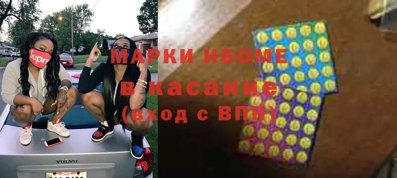 Марки NBOMe 1,5мг  Безенчук 